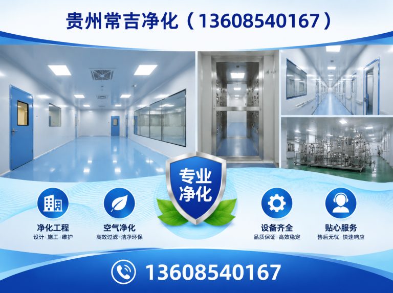 南明区实验室净化展示图